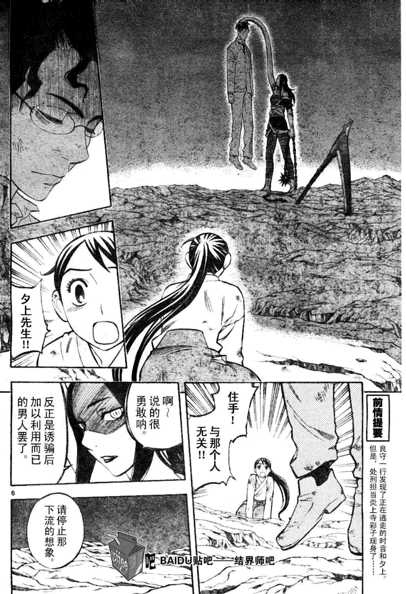 结界师韩漫全集-第215话无删减无遮挡章节图片 