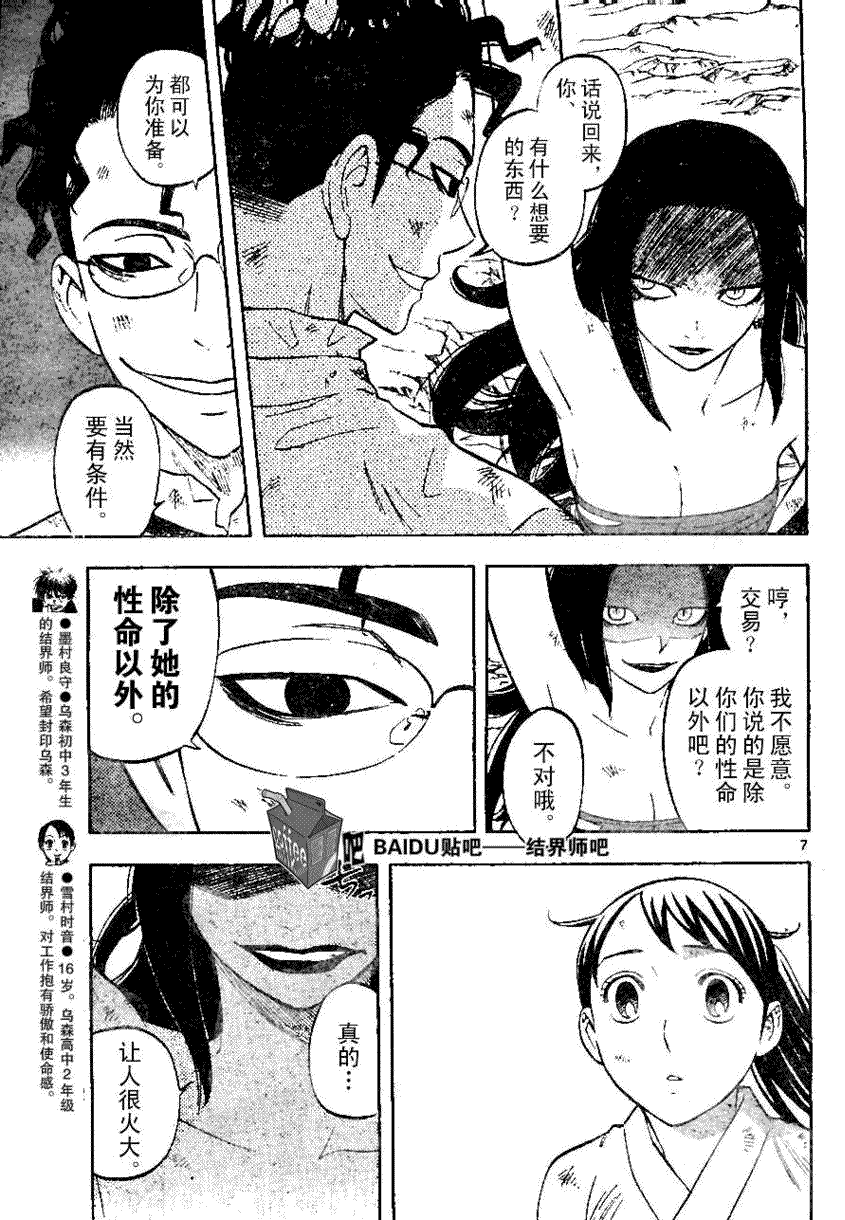 结界师韩漫全集-第215话无删减无遮挡章节图片 