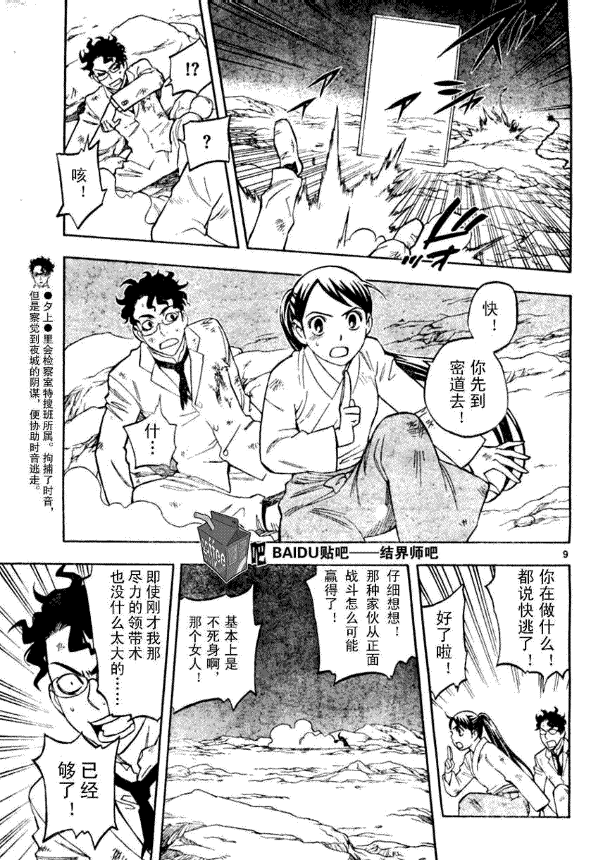 结界师韩漫全集-第215话无删减无遮挡章节图片 
