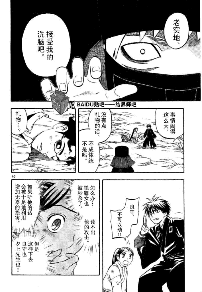 结界师韩漫全集-第216话无删减无遮挡章节图片 