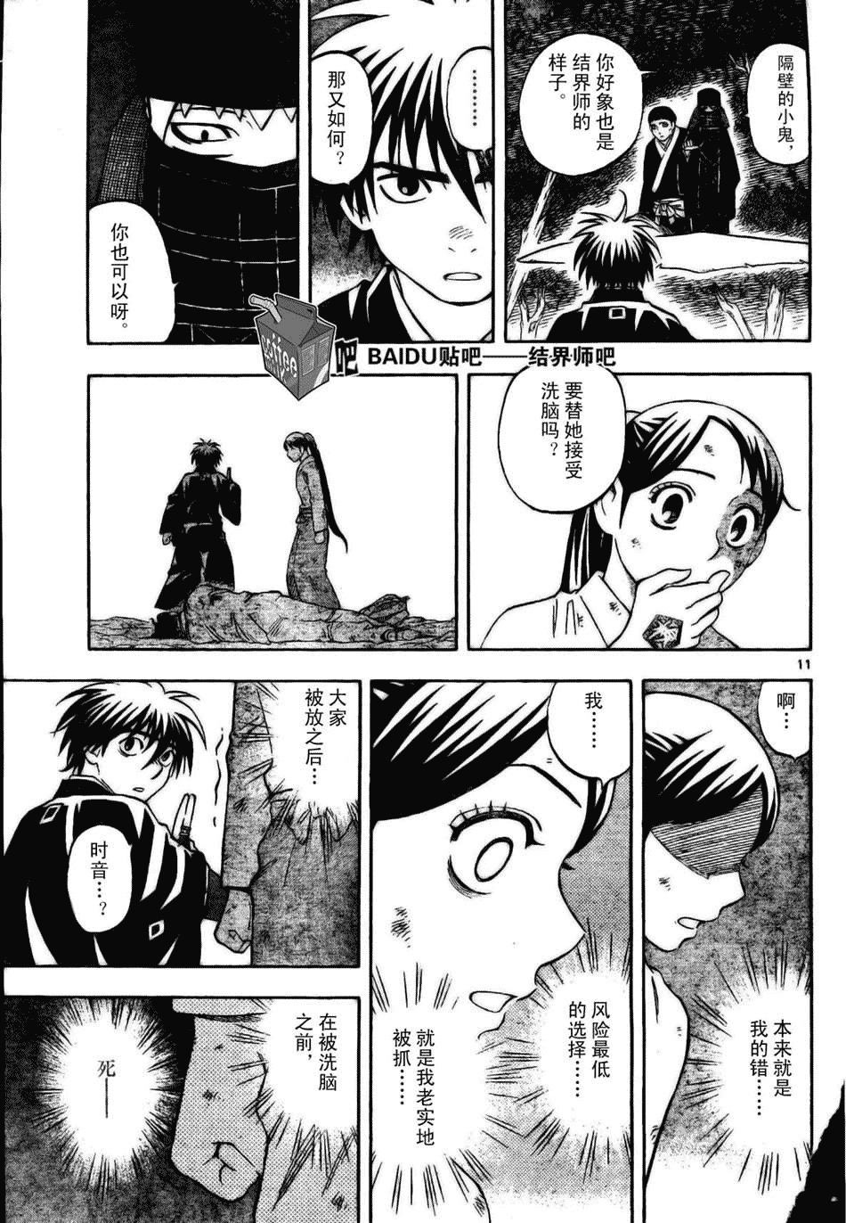 结界师韩漫全集-第216话无删减无遮挡章节图片 