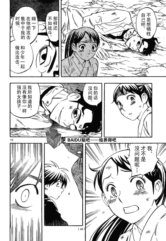 结界师韩漫全集-第216话无删减无遮挡章节图片 