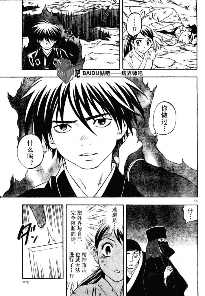 结界师韩漫全集-第216话无删减无遮挡章节图片 