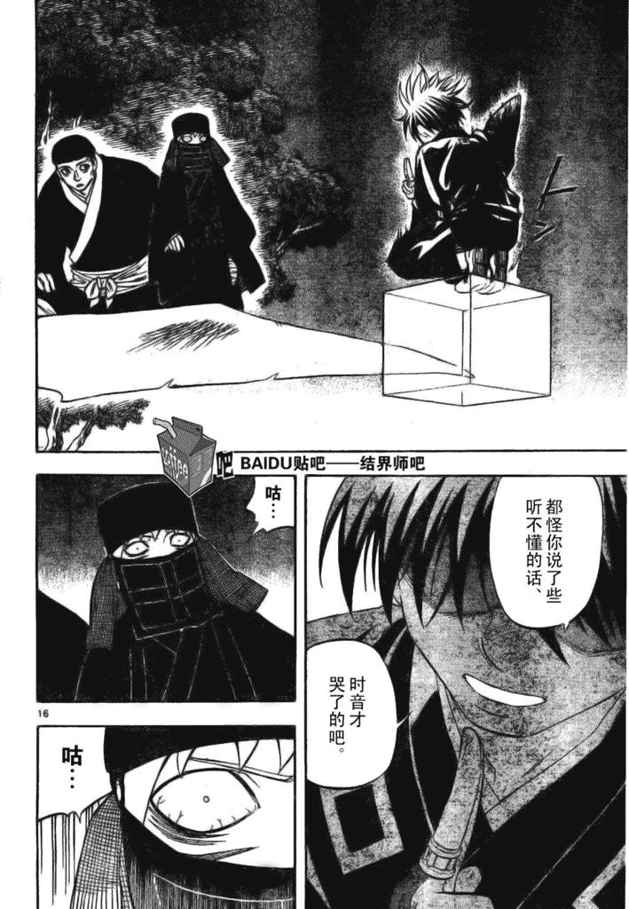 结界师韩漫全集-第216话无删减无遮挡章节图片 