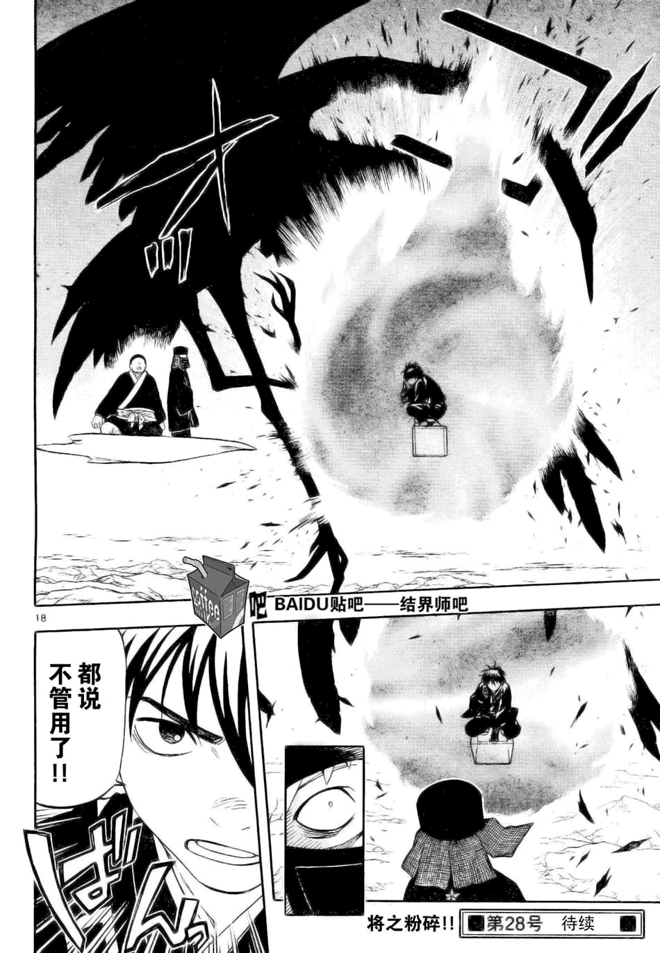 结界师韩漫全集-第216话无删减无遮挡章节图片 