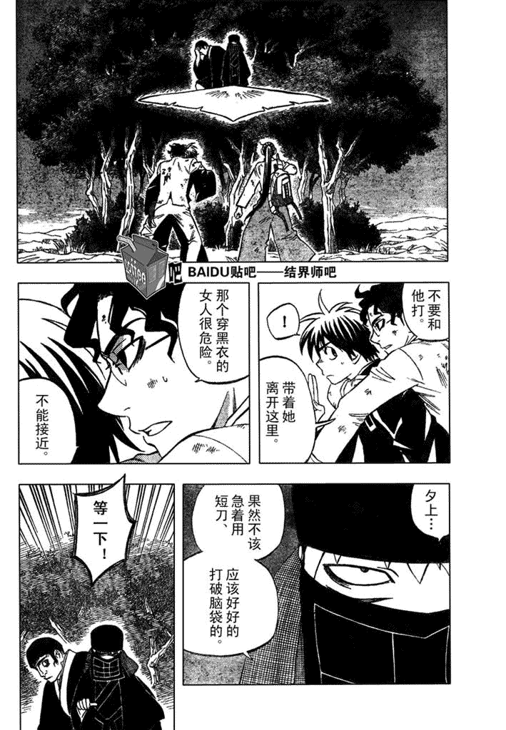 结界师韩漫全集-第216话无删减无遮挡章节图片 