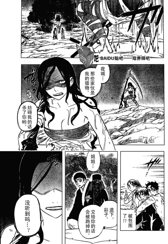 结界师韩漫全集-第216话无删减无遮挡章节图片 