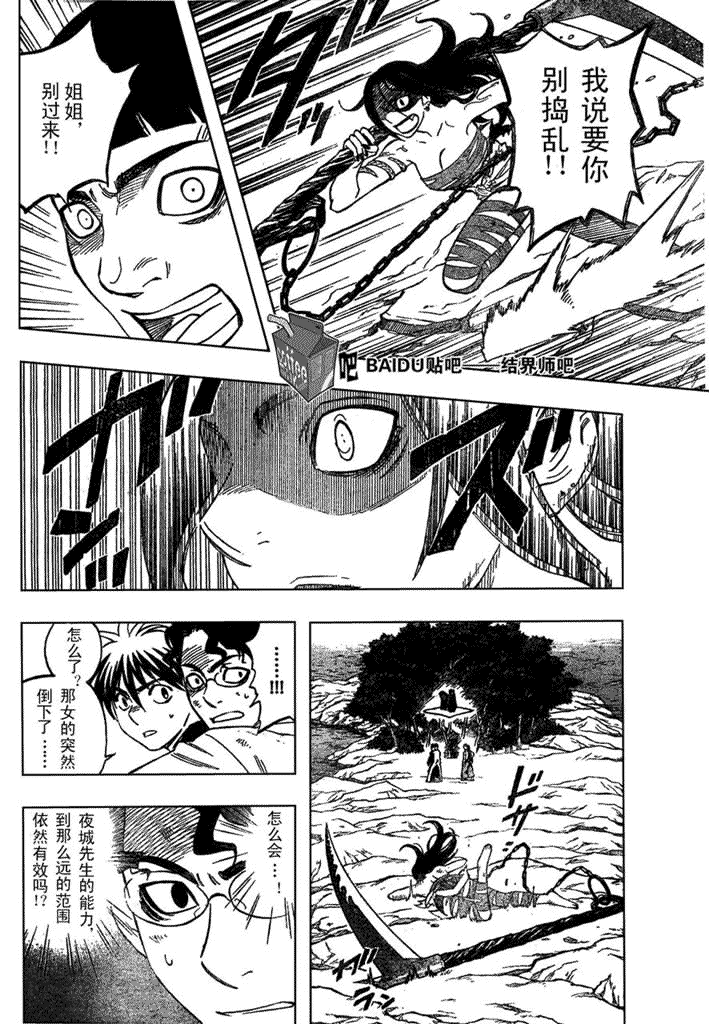 结界师韩漫全集-第216话无删减无遮挡章节图片 