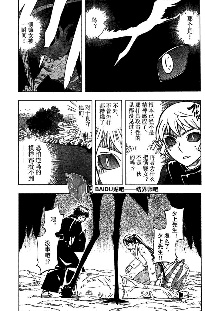 结界师韩漫全集-第216话无删减无遮挡章节图片 