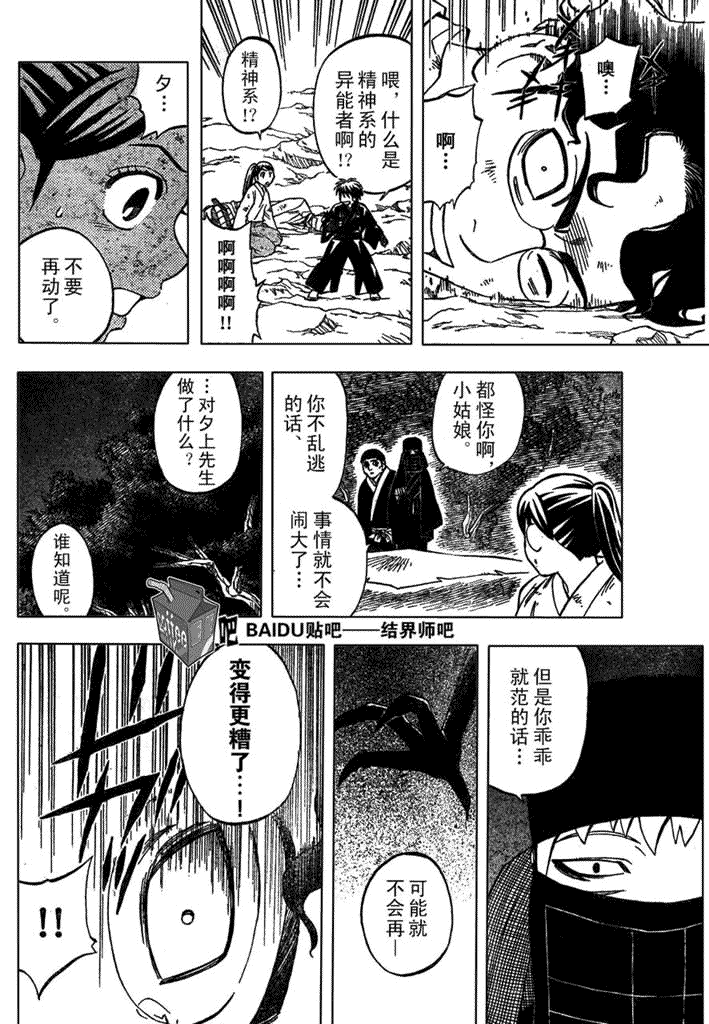 结界师韩漫全集-第216话无删减无遮挡章节图片 