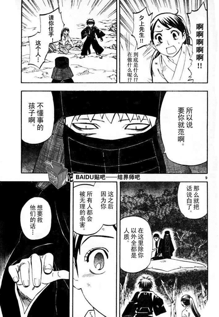 结界师韩漫全集-第216话无删减无遮挡章节图片 