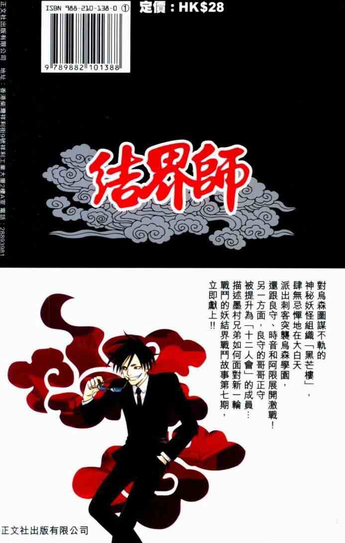 结界师韩漫全集-第7卷无删减无遮挡章节图片 