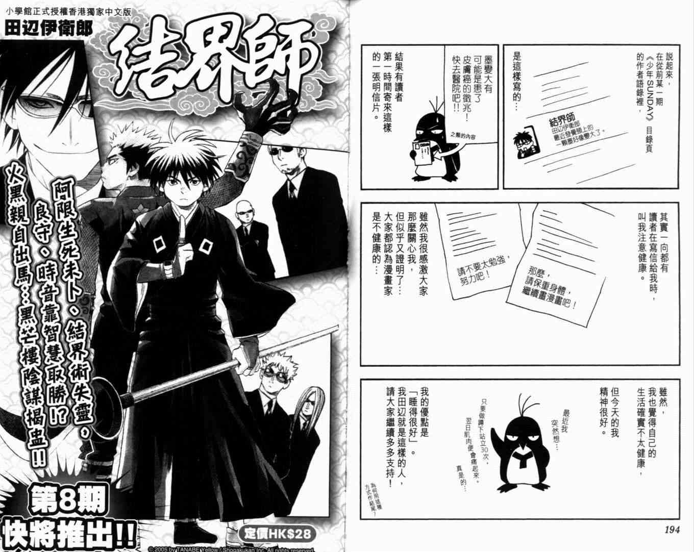 结界师韩漫全集-第7卷无删减无遮挡章节图片 
