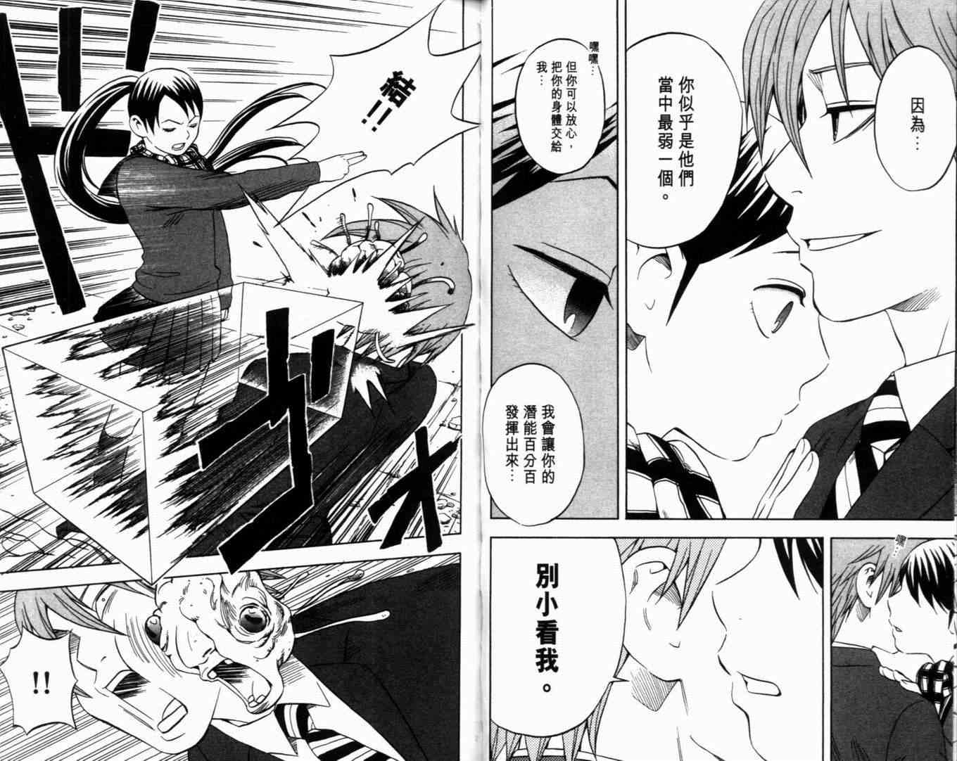 结界师韩漫全集-第7卷无删减无遮挡章节图片 