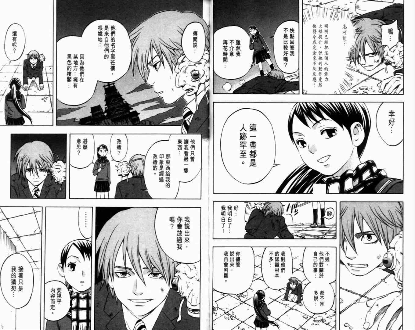 结界师韩漫全集-第7卷无删减无遮挡章节图片 