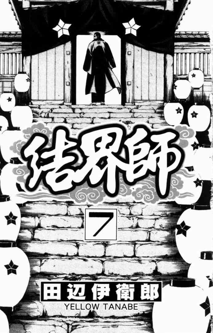 结界师韩漫全集-第7卷无删减无遮挡章节图片 