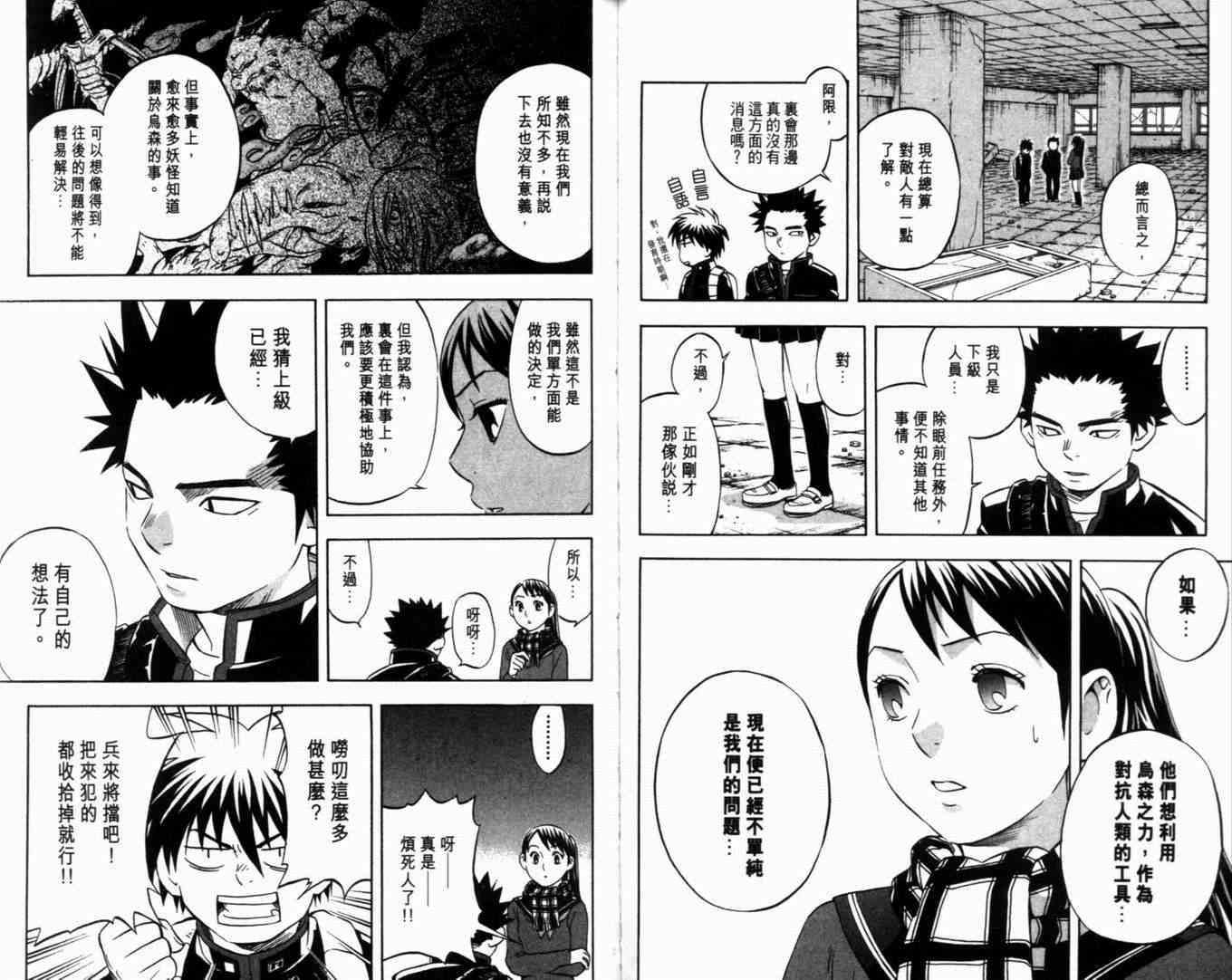 结界师韩漫全集-第7卷无删减无遮挡章节图片 