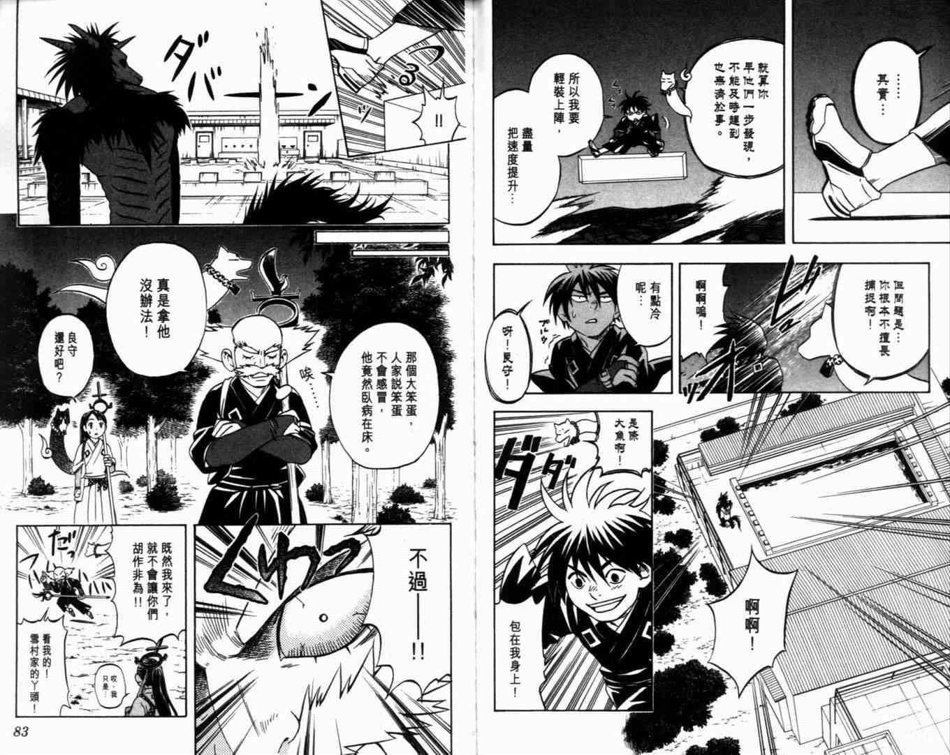结界师韩漫全集-第7卷无删减无遮挡章节图片 