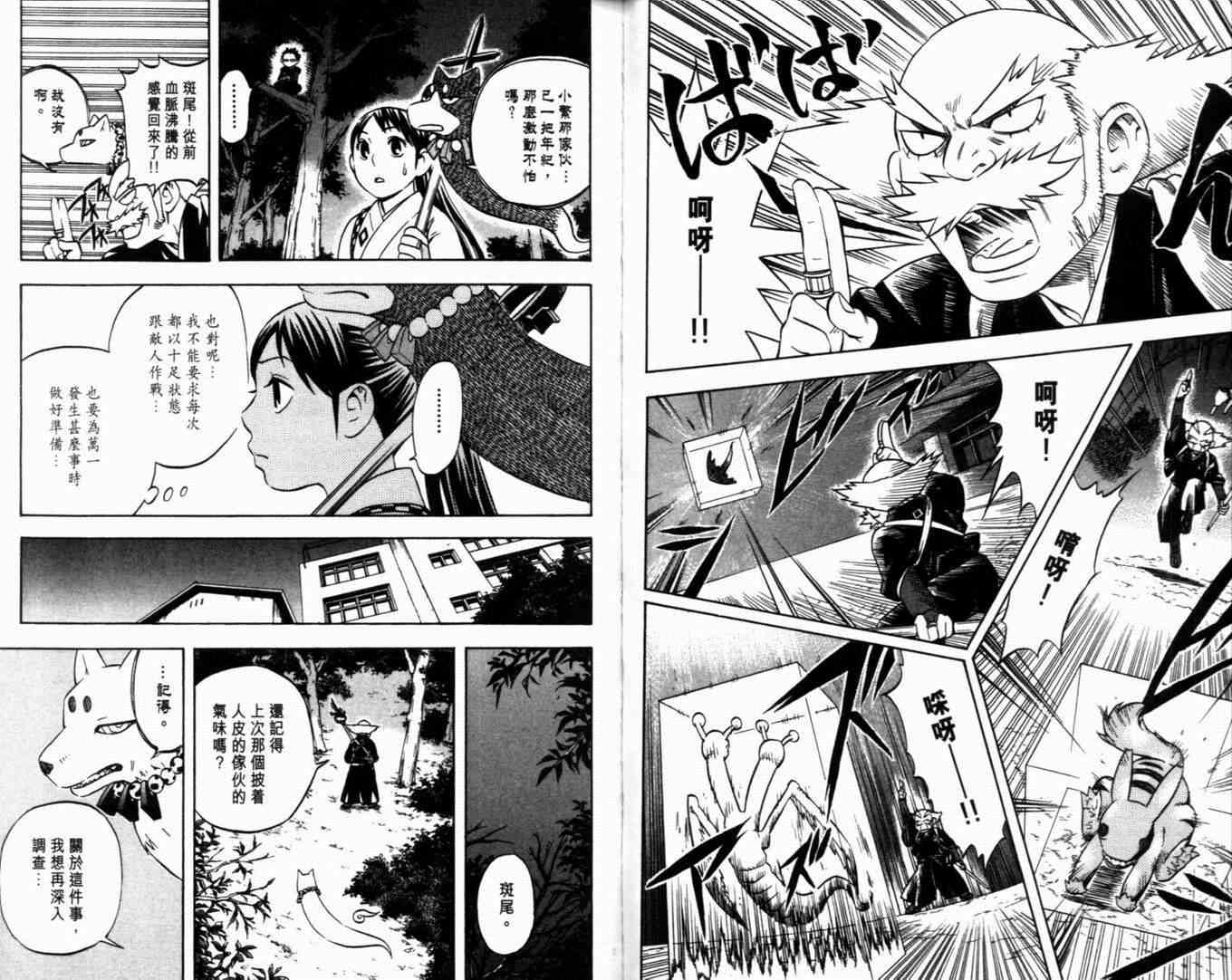 结界师韩漫全集-第7卷无删减无遮挡章节图片 