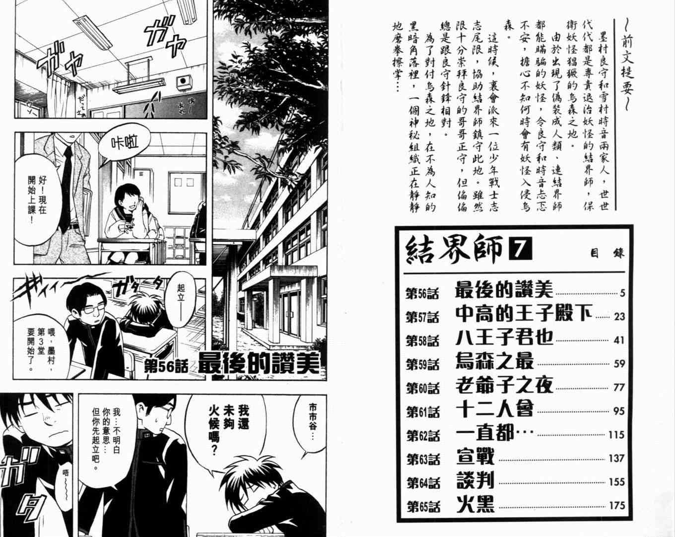 结界师韩漫全集-第7卷无删减无遮挡章节图片 