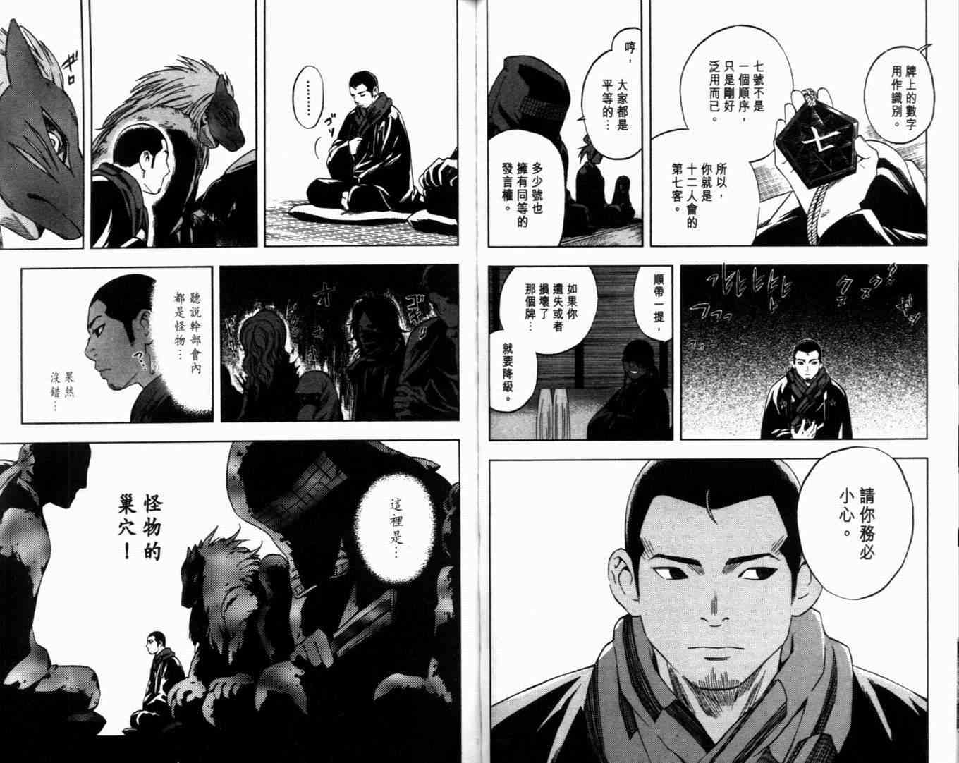 结界师韩漫全集-第7卷无删减无遮挡章节图片 