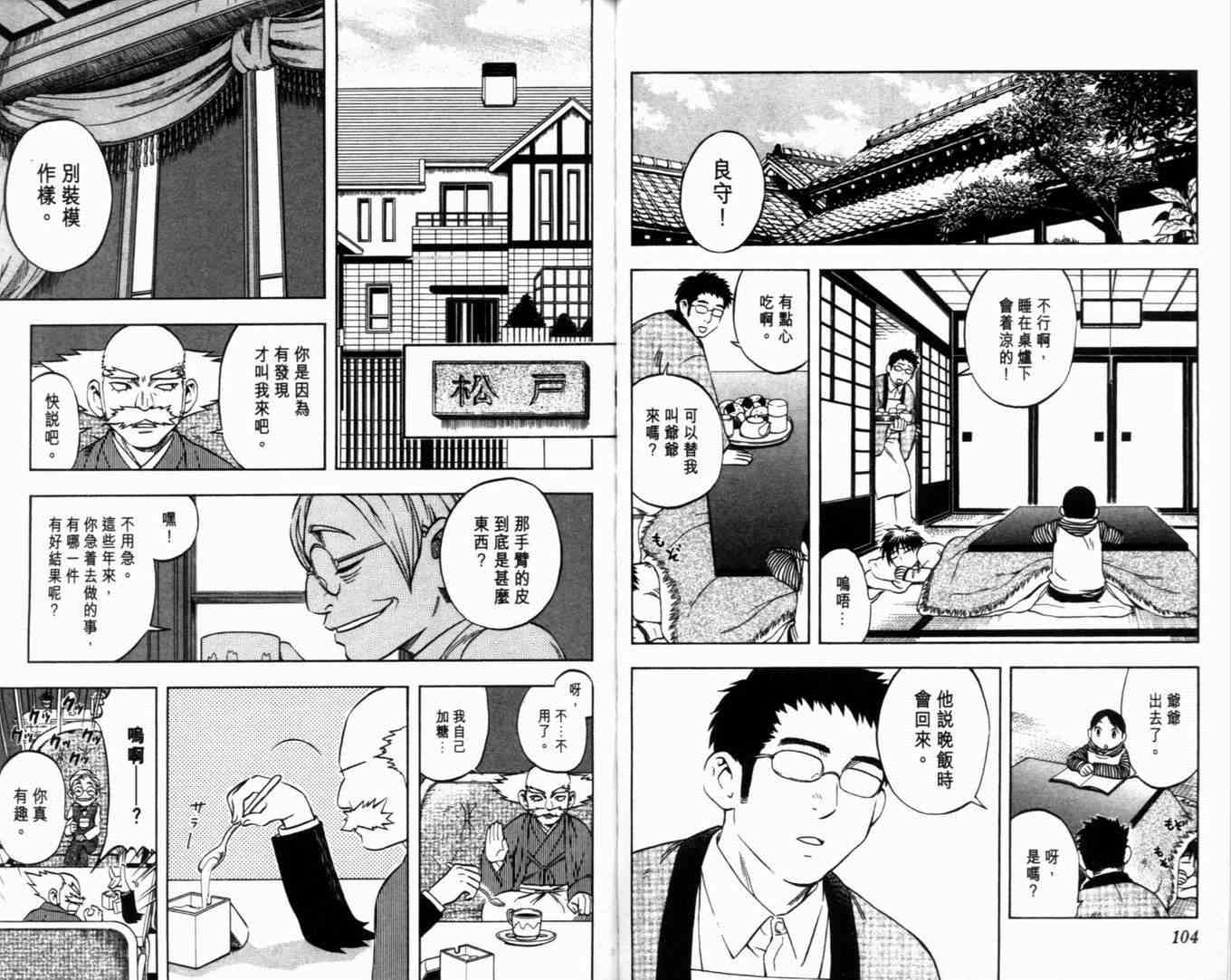 结界师韩漫全集-第7卷无删减无遮挡章节图片 