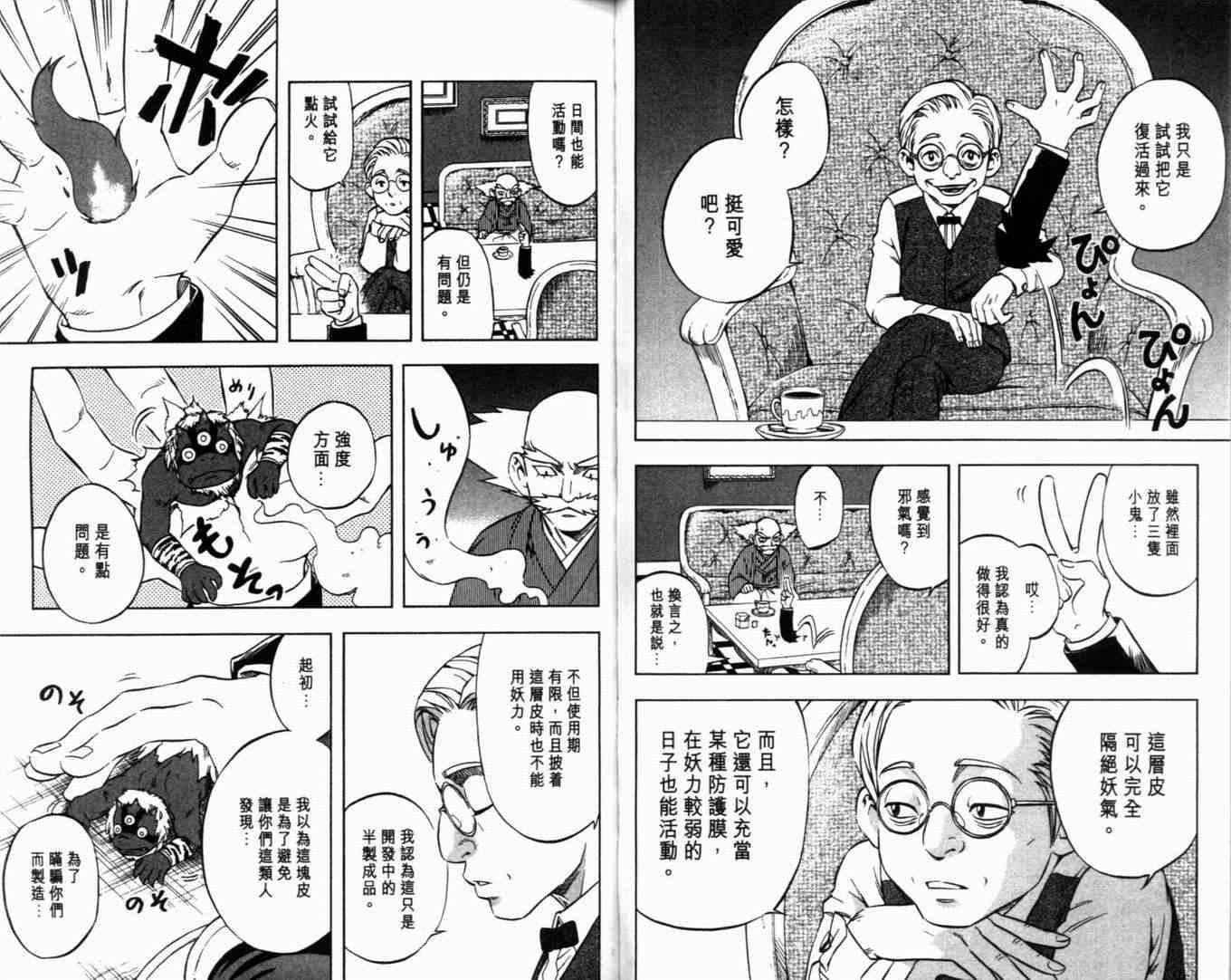 结界师韩漫全集-第7卷无删减无遮挡章节图片 