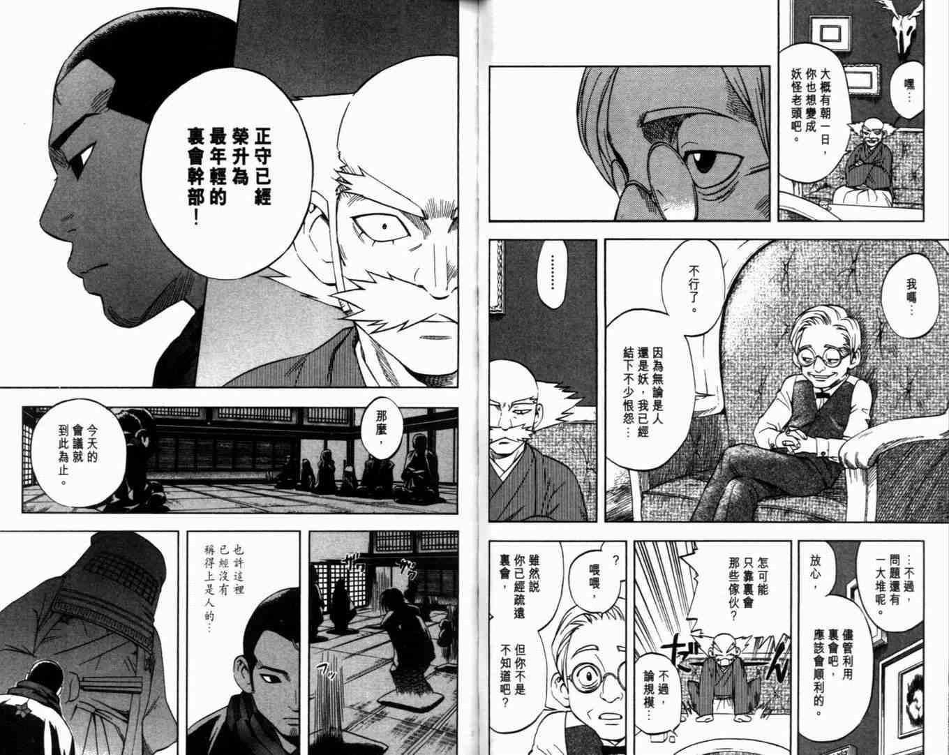 结界师韩漫全集-第7卷无删减无遮挡章节图片 