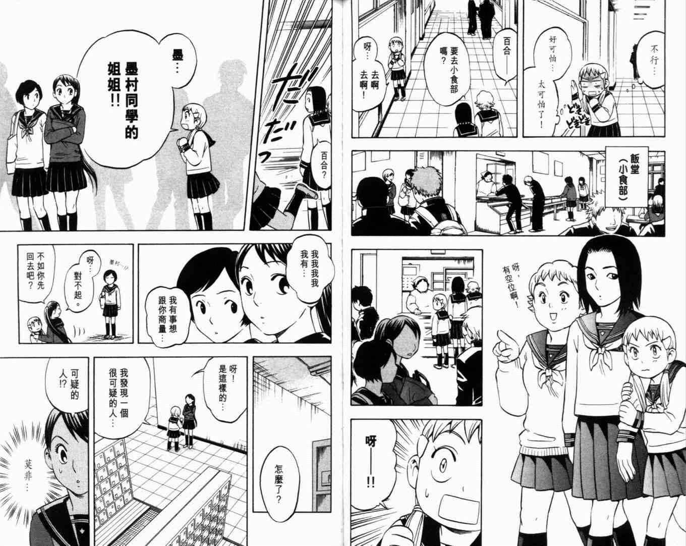 结界师韩漫全集-第7卷无删减无遮挡章节图片 