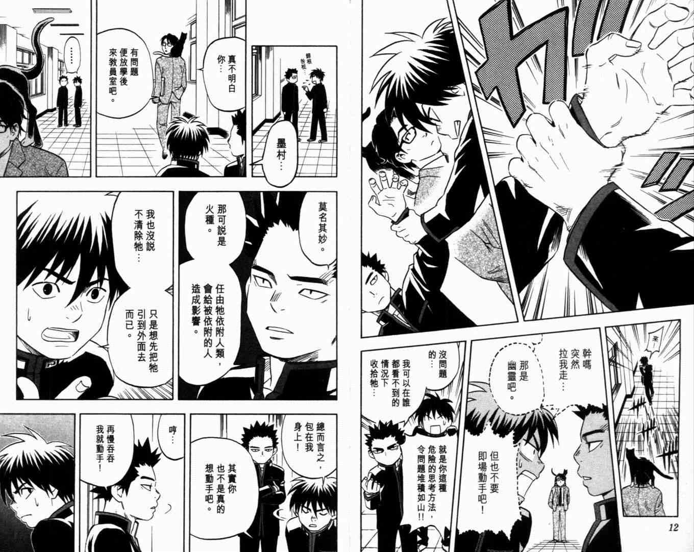 结界师韩漫全集-第7卷无删减无遮挡章节图片 