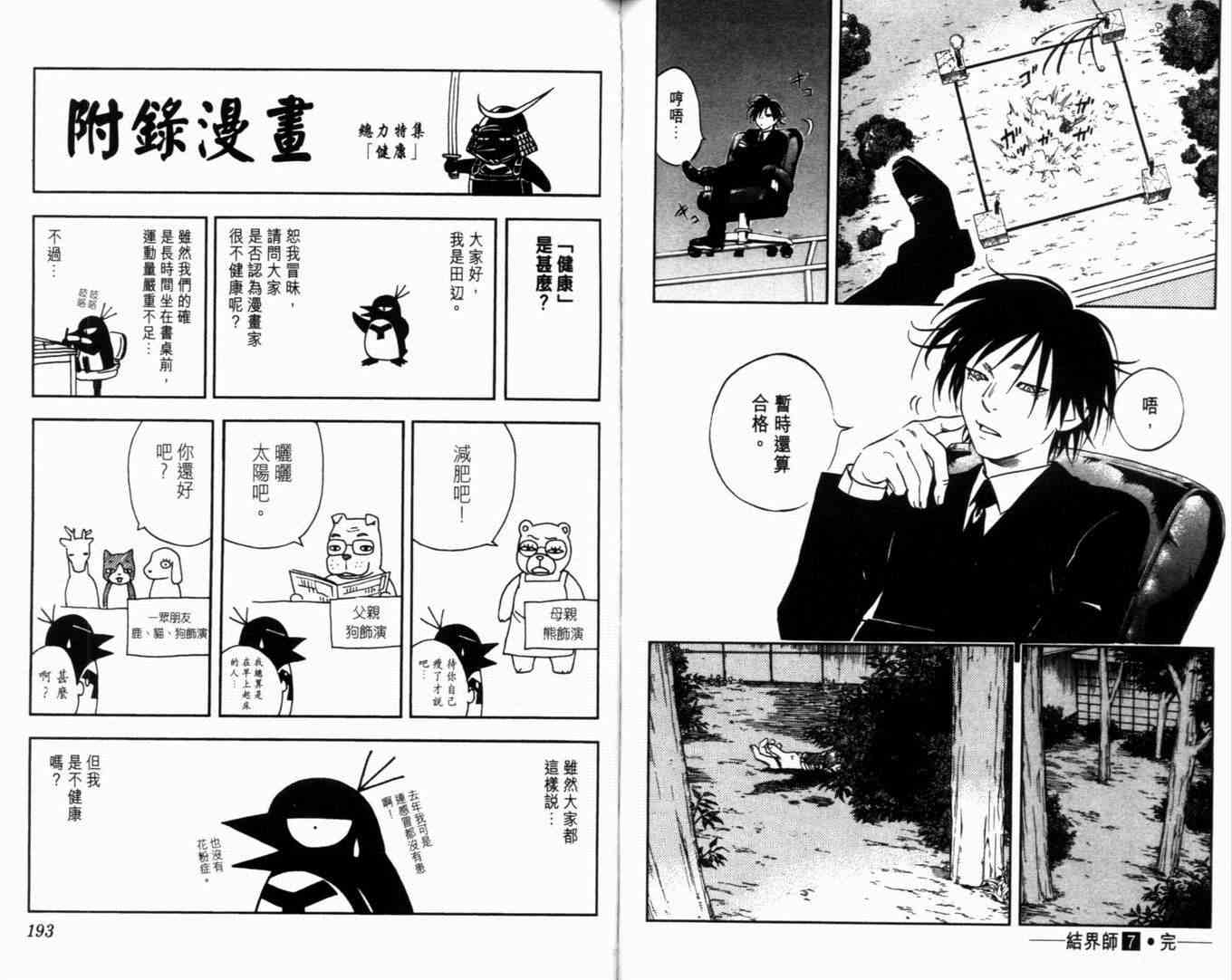 结界师韩漫全集-第7卷无删减无遮挡章节图片 