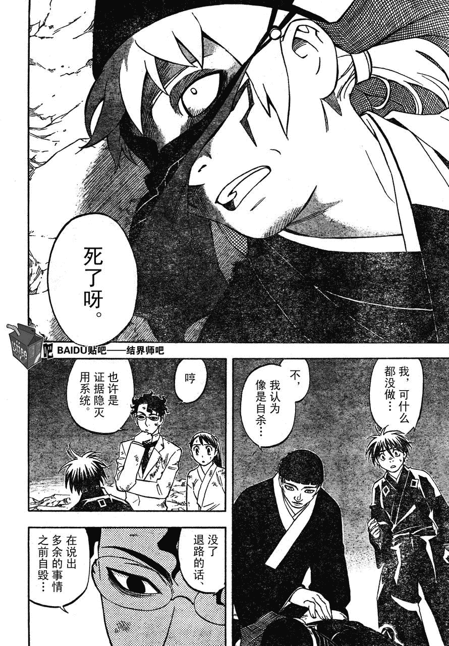 结界师韩漫全集-第217话无删减无遮挡章节图片 