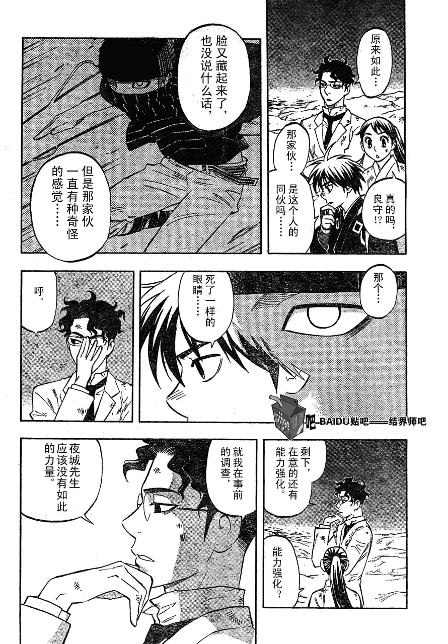结界师韩漫全集-第217话无删减无遮挡章节图片 