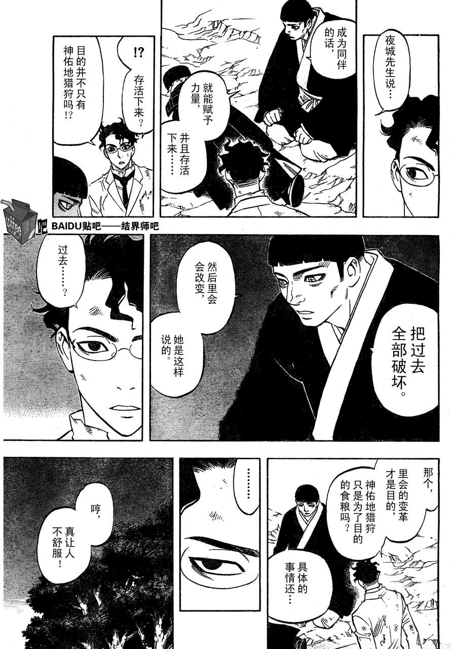 结界师韩漫全集-第217话无删减无遮挡章节图片 