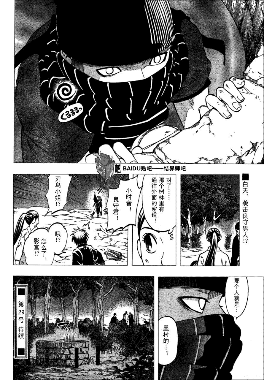 结界师韩漫全集-第217话无删减无遮挡章节图片 
