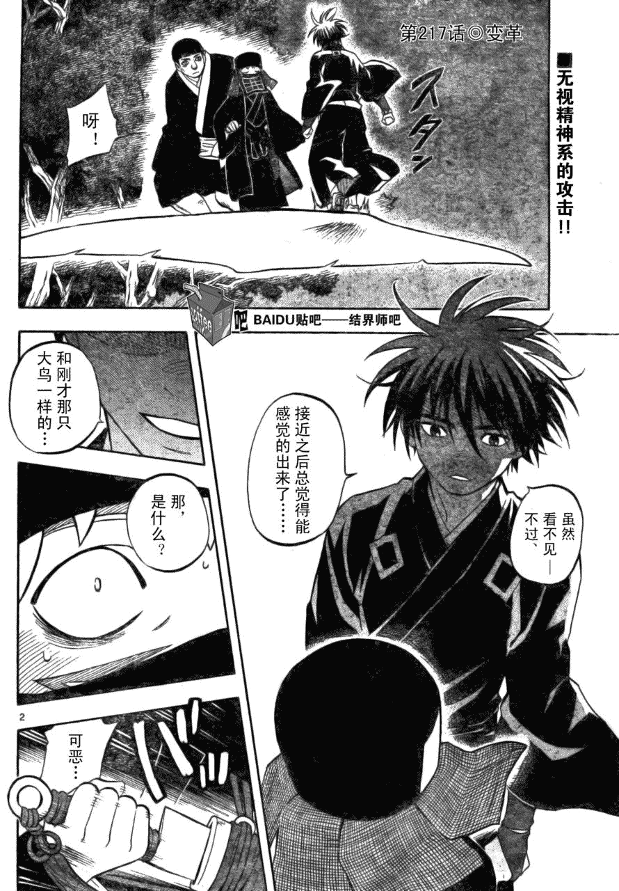 结界师韩漫全集-第217话无删减无遮挡章节图片 