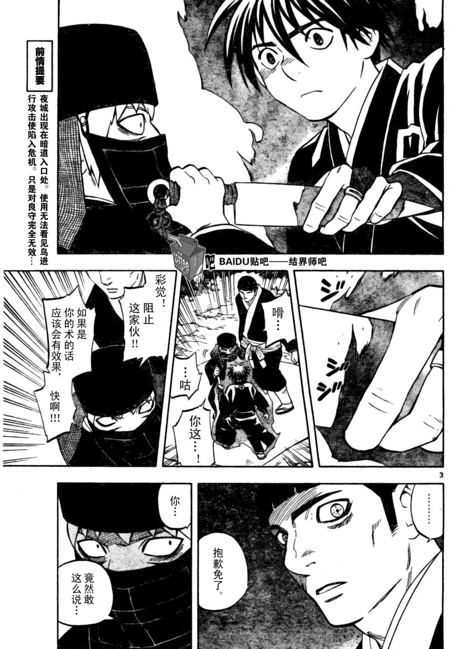 结界师韩漫全集-第217话无删减无遮挡章节图片 