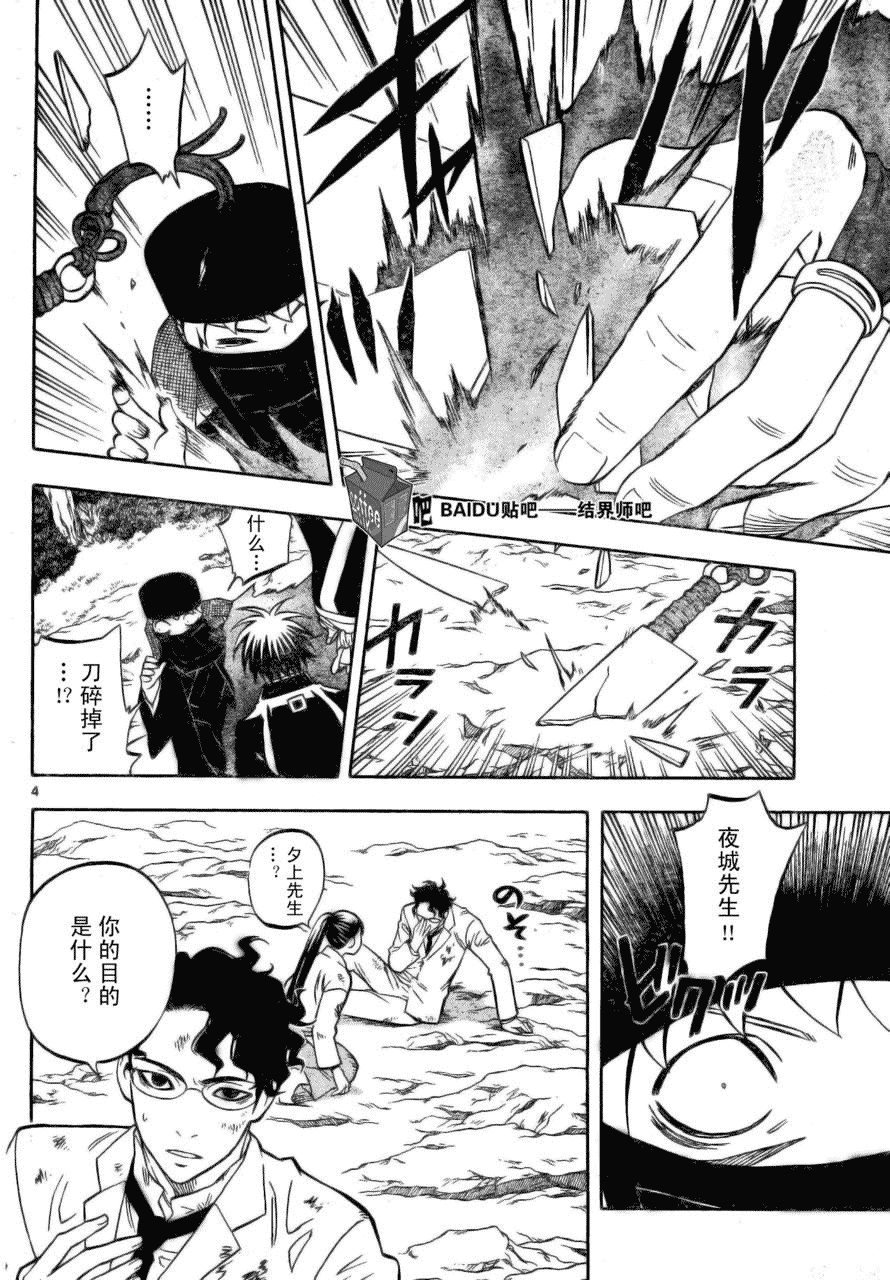 结界师韩漫全集-第217话无删减无遮挡章节图片 