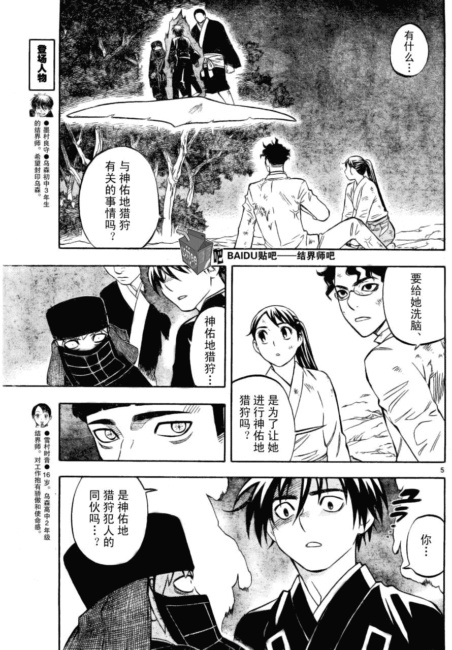结界师韩漫全集-第217话无删减无遮挡章节图片 