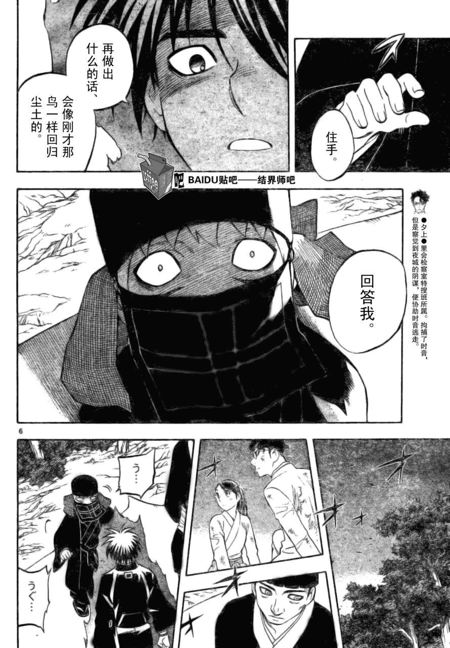 结界师韩漫全集-第217话无删减无遮挡章节图片 