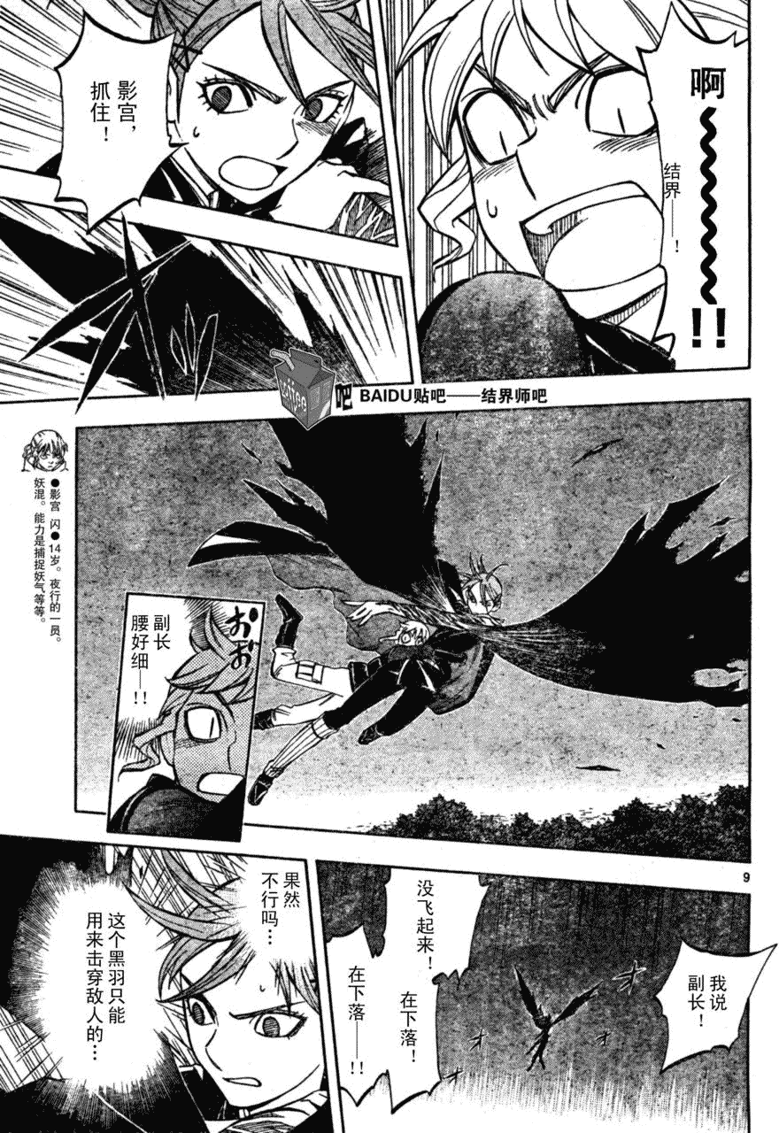 结界师韩漫全集-第217话无删减无遮挡章节图片 