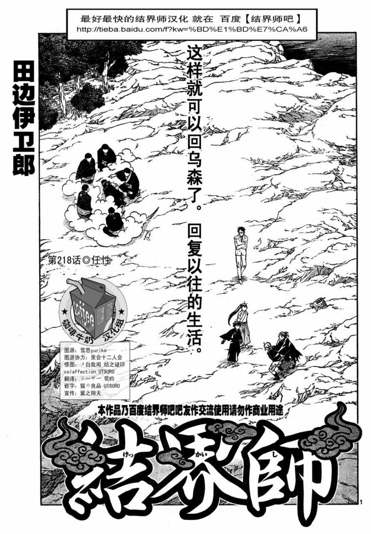 结界师韩漫全集-第218话无删减无遮挡章节图片 