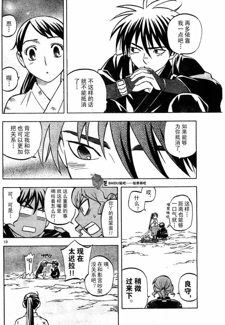 结界师韩漫全集-第218话无删减无遮挡章节图片 