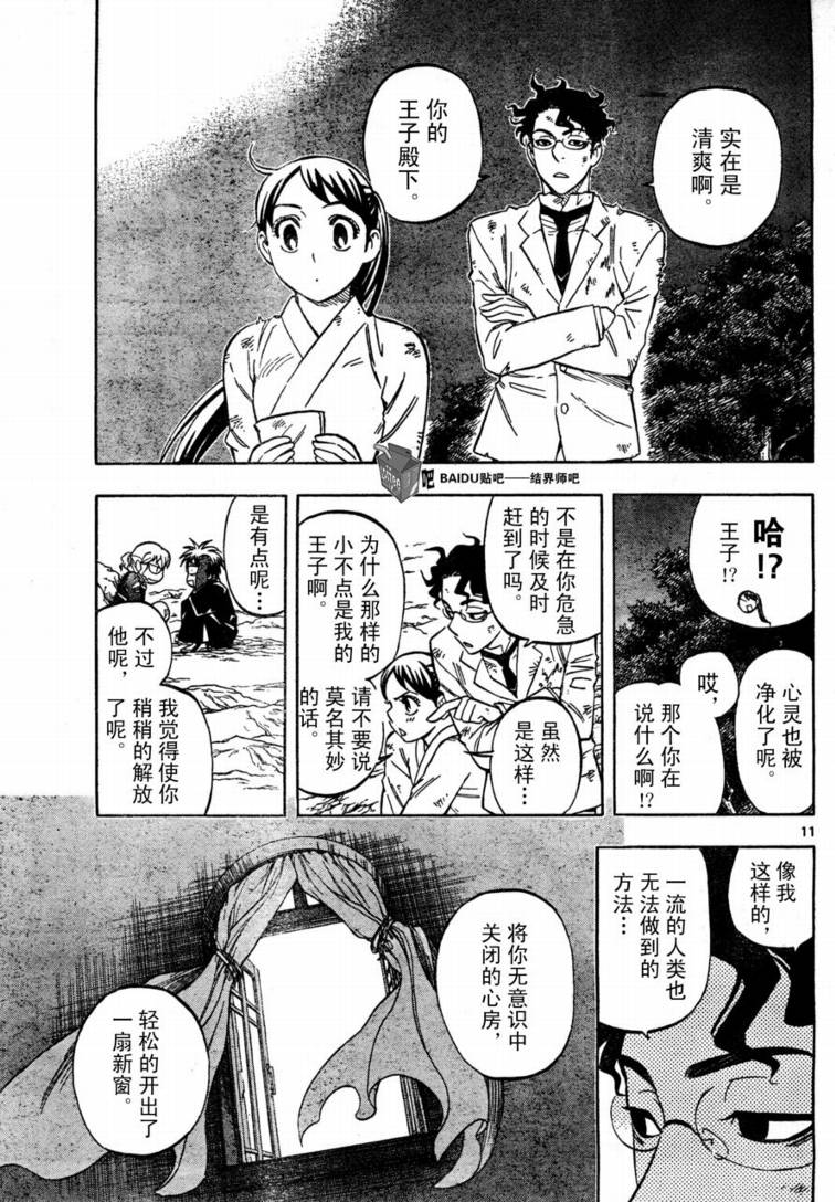 结界师韩漫全集-第218话无删减无遮挡章节图片 