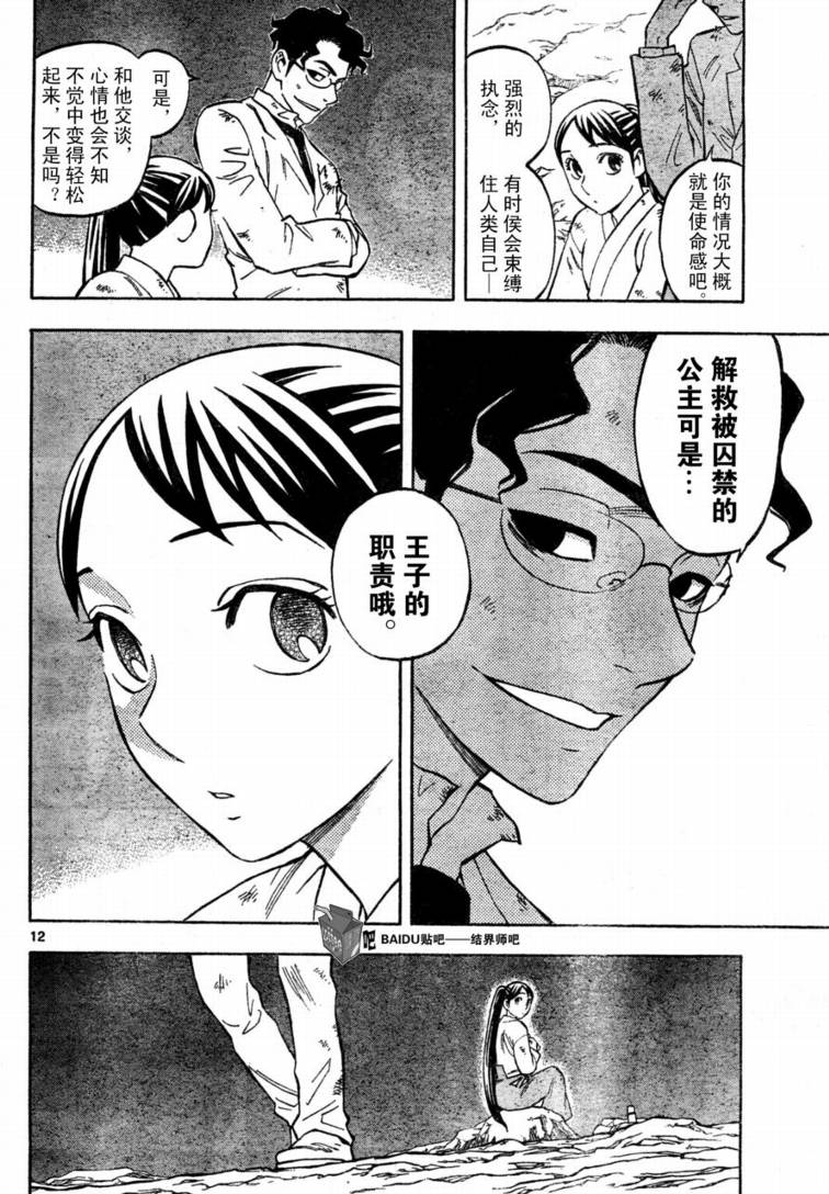结界师韩漫全集-第218话无删减无遮挡章节图片 