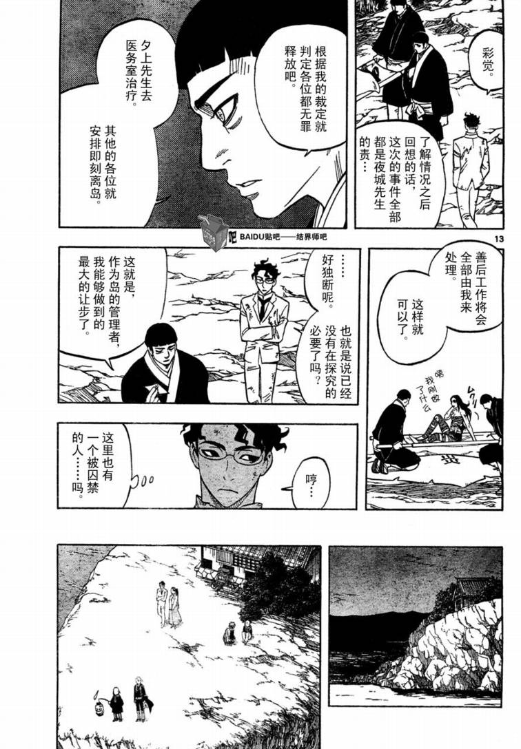 结界师韩漫全集-第218话无删减无遮挡章节图片 