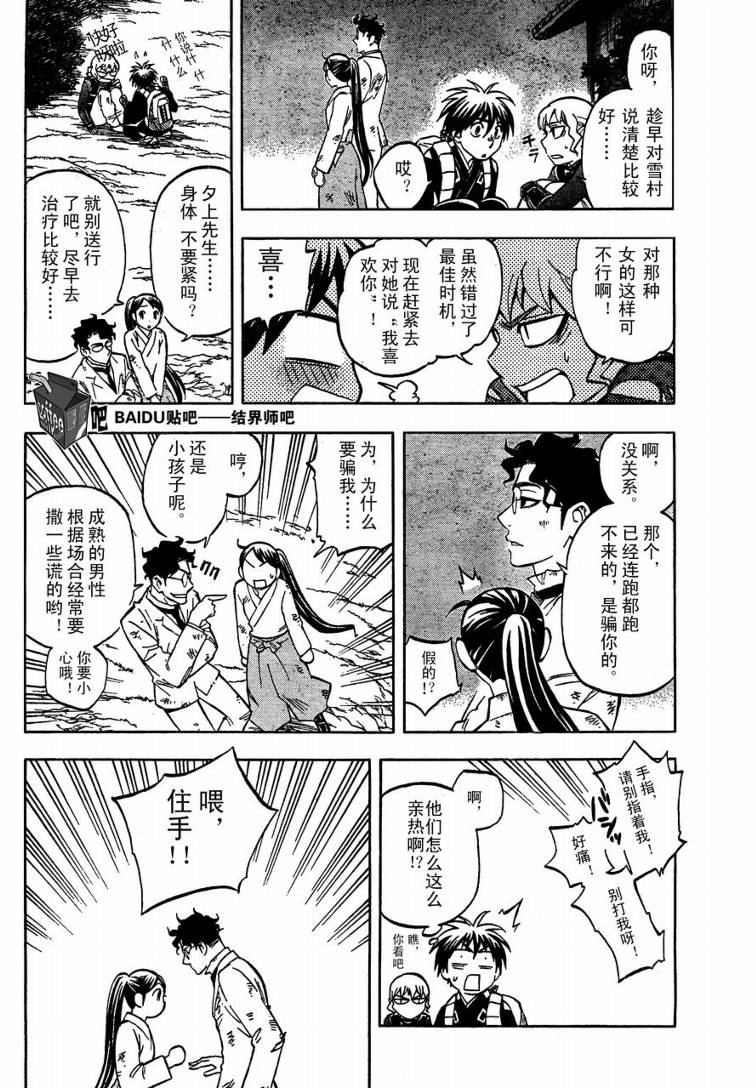结界师韩漫全集-第218话无删减无遮挡章节图片 