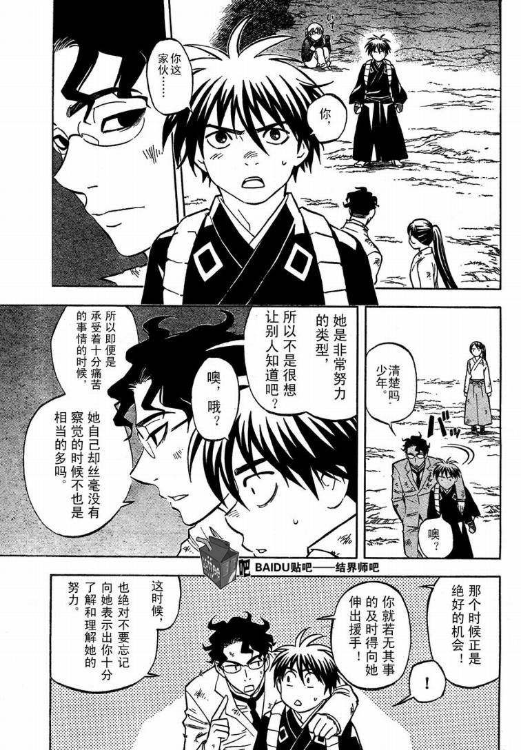 结界师韩漫全集-第218话无删减无遮挡章节图片 