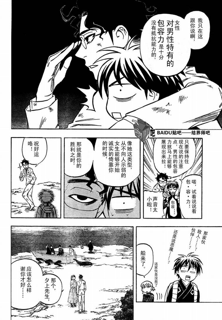 结界师韩漫全集-第218话无删减无遮挡章节图片 