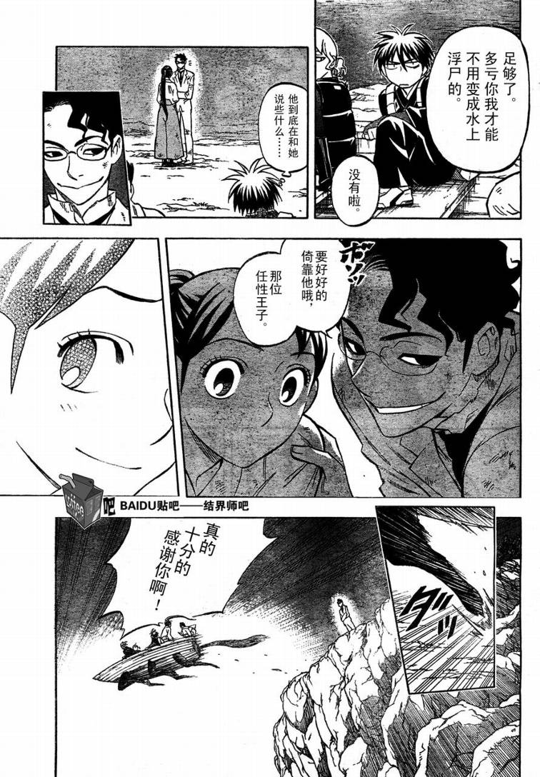 结界师韩漫全集-第218话无删减无遮挡章节图片 